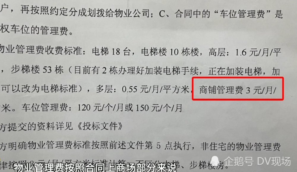商铺物业管理