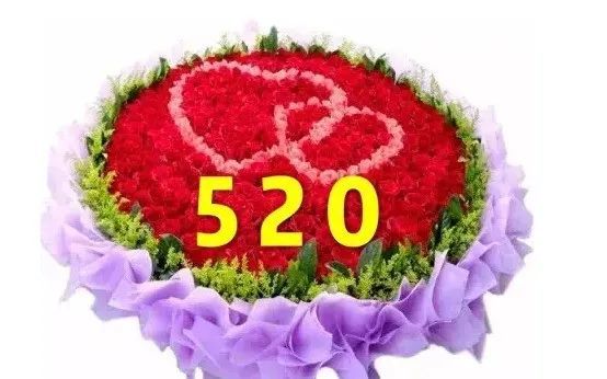 520表白祝福語大全520圖片大全愛情圖片