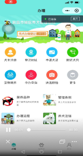 电子犬牌-湖北安众科技助力犬只系统管理