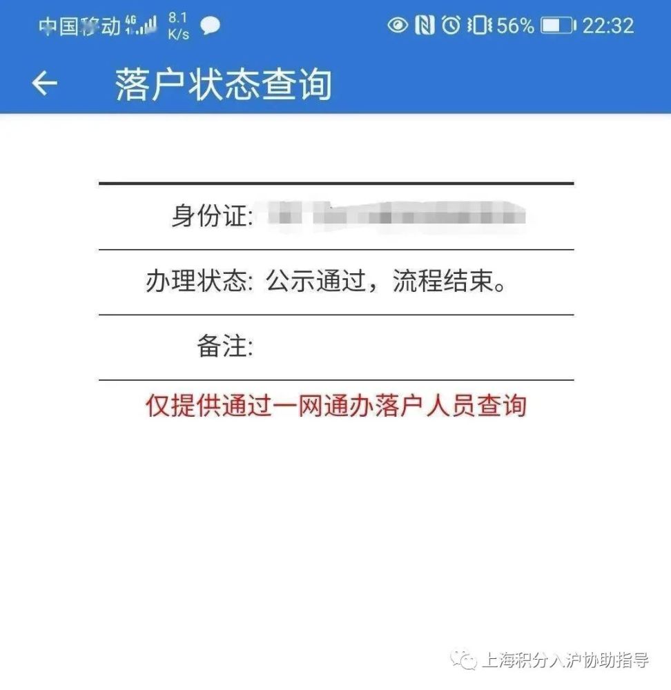 落户上海干货2021居转户常见问题解答-居住证落户