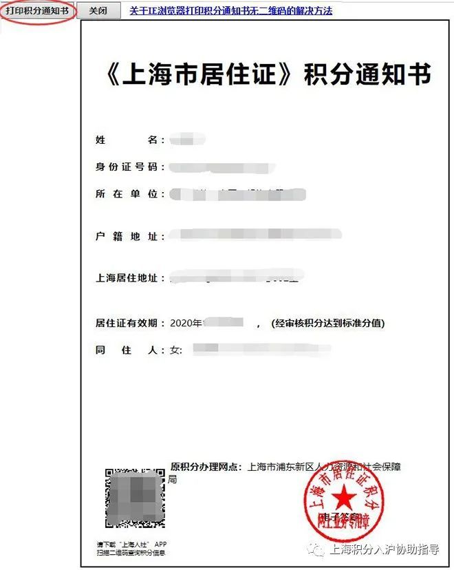 居住證積分管理信息系統_北京居住積分落戶_村委會居住證明是什么
