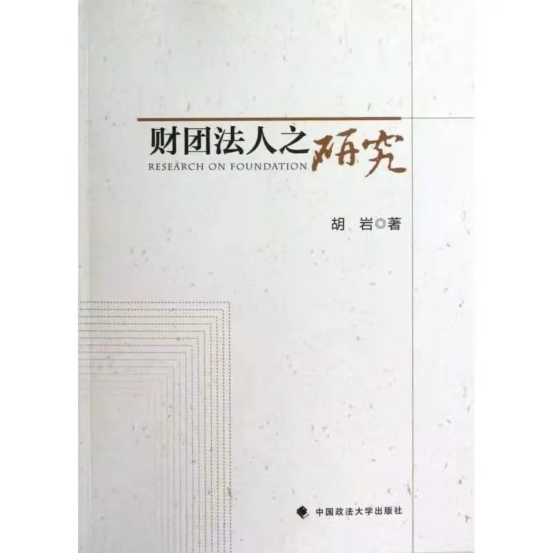 孙怀亮 教会财团的概念及其在民法中的地位 兼评 民法典 第92条 政治宪法学第642期 腾讯新闻