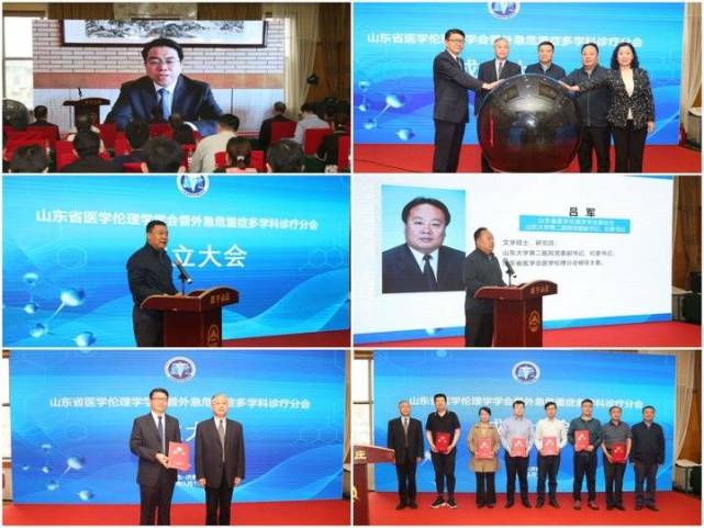 山东省医学伦理学学会普外急危重症多学科诊疗分会成立|何庆泗|牛军
