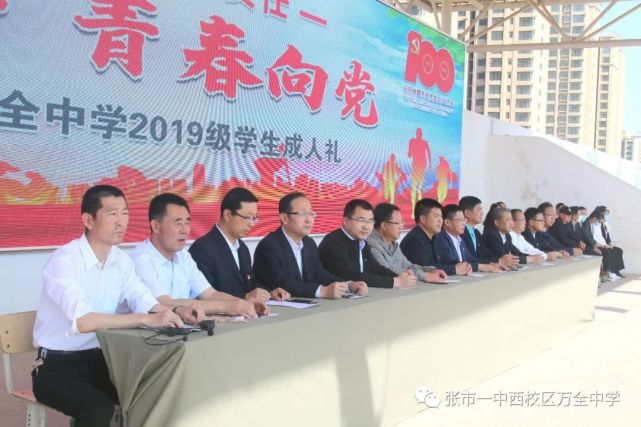 青春向黨——張家口一中西校區 萬全中學舉行2019級高二學生成人儀式