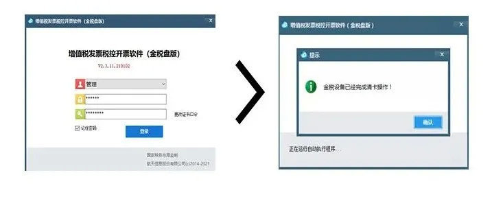 注意 只要金税盘发行成功,不管是否购买增值税发票,或发票是否已经