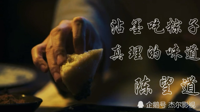 蘸墨吃粽子一陈望道