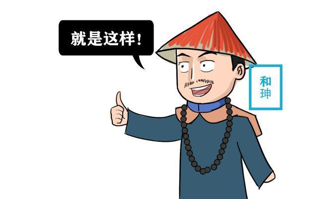 穷亲戚投奔和珅,和珅:帮我"晒银子"吧!半月后亲戚全走了