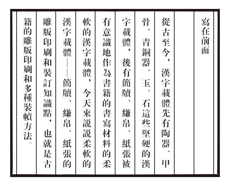 海平面 中国古籍传统雕版 活字印刷和装订样式 腾讯新闻