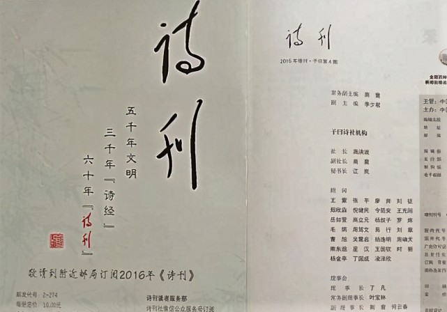 《诗刊》被剔除北大核心期刊，这是得有多差啊？_腾讯新闻