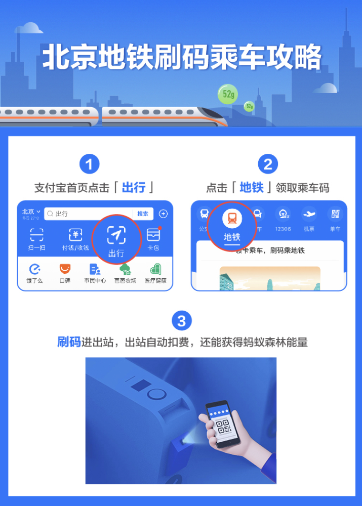出行更方便 北京地鐵可支付寶刷碼乘車