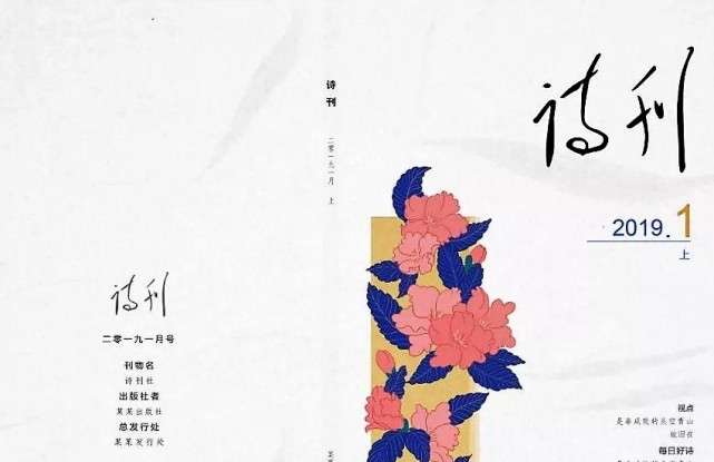 《诗刊》被剔除北大核心期刊，这是得有多差啊？_腾讯新闻