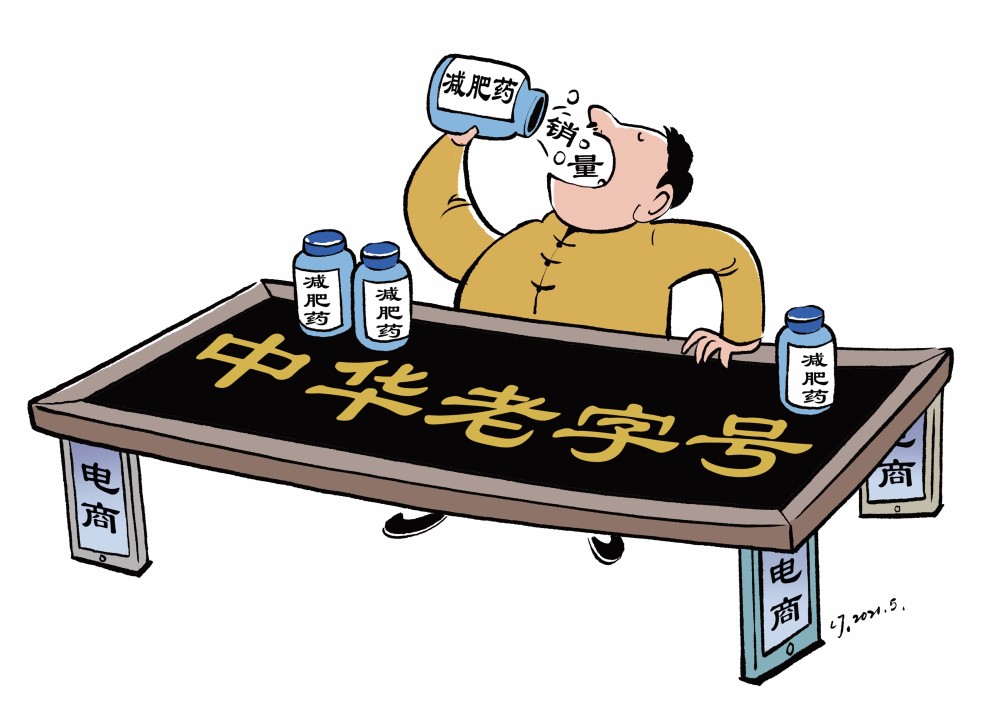漫画倚老卖药