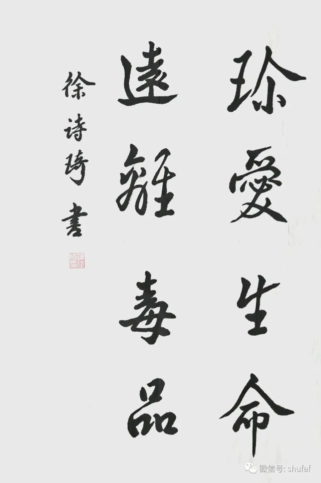 禁毒書法作品欣賞