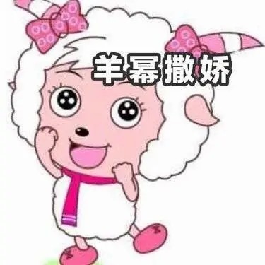 可以增强你淑女气质的可爱表情包