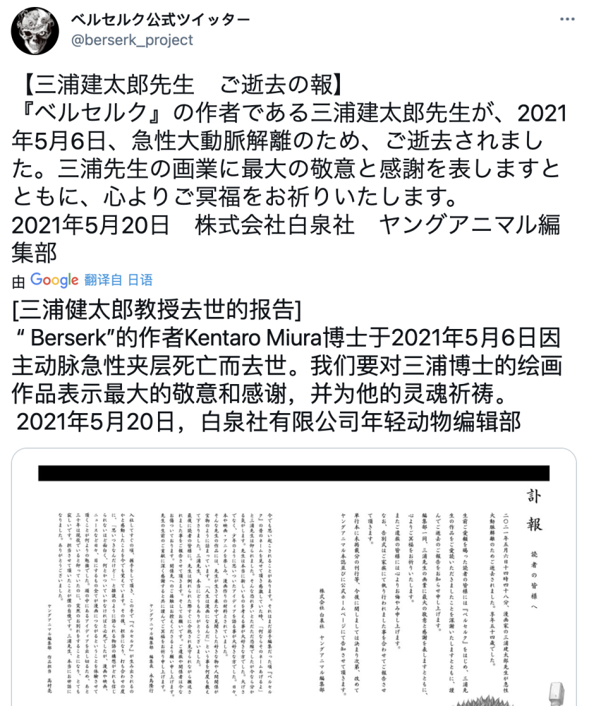 三浦健太郎因病去世 连载32年的 剑风传奇 失去作者 病因罕见 腾讯新闻