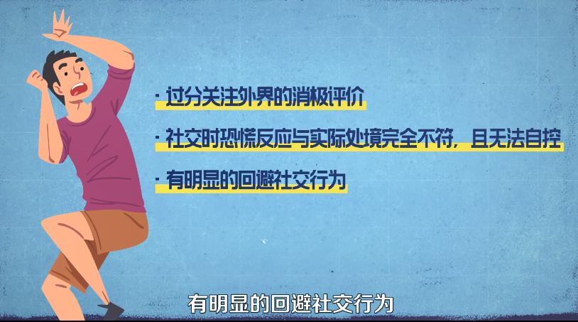 社交恐惧症的几种症状