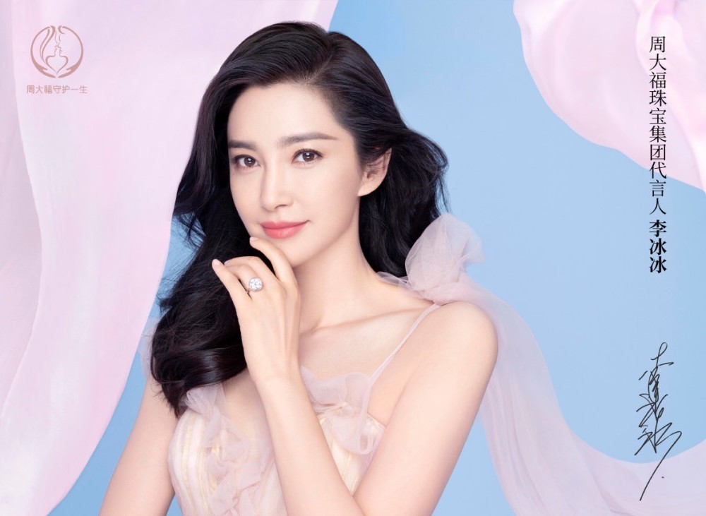 48岁李冰冰出来赚钱了成周大福集团代言人大胆穿粉纱裙太绝美