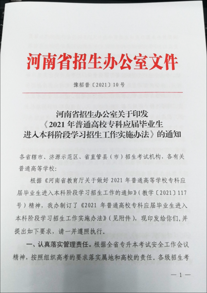 河南省招生办公室文件通知