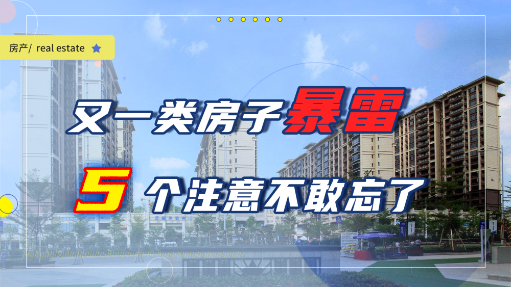 房產項目再暴雷類住宅騙局何時休買房先清楚這5點