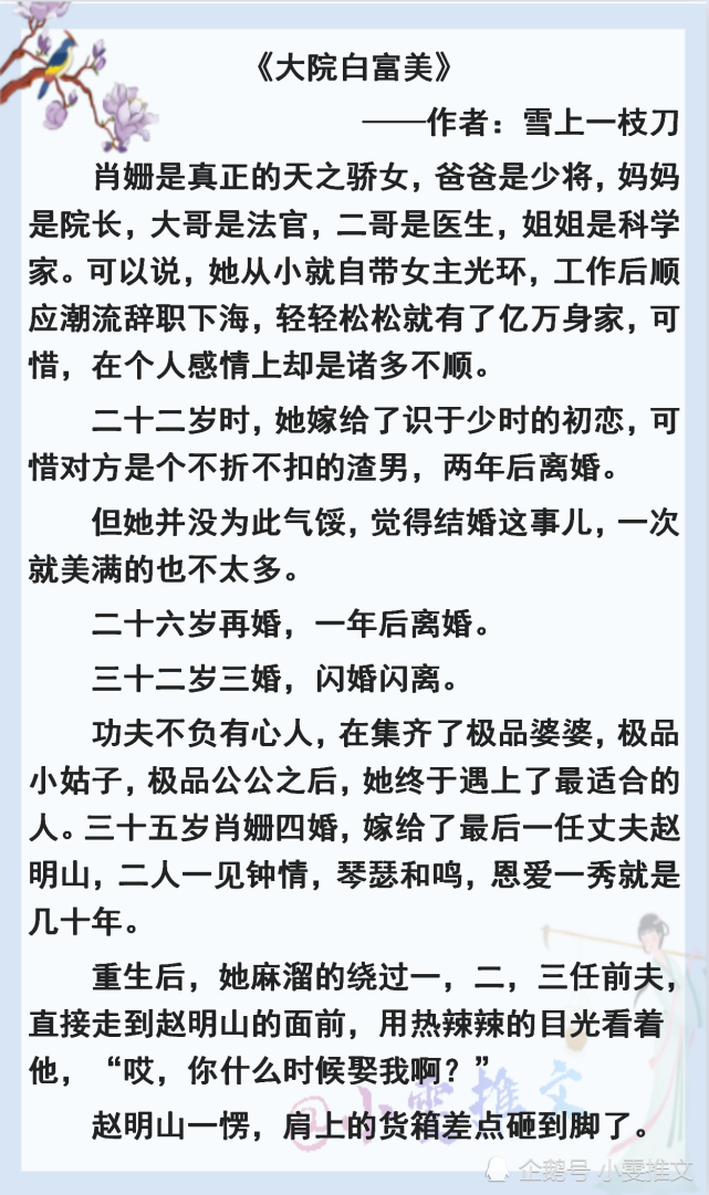3本年代小甜文大院白富美七零娇宠日常重生七零千娇百媚
