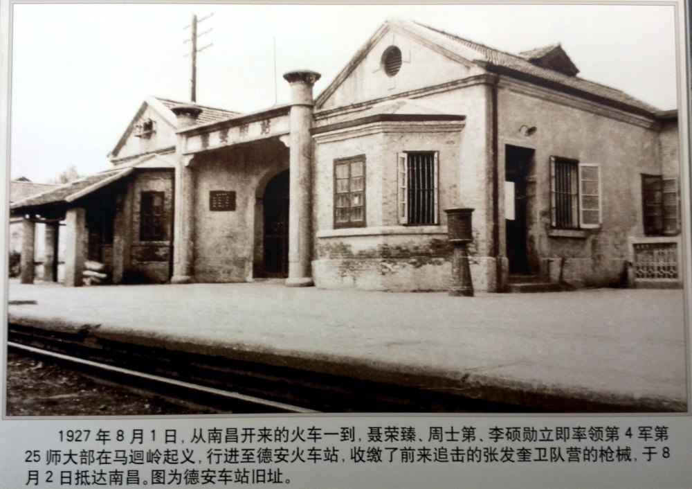 德安车站旧址马回岭火车站是"八一"南昌起义部队国民革命军第25师乘