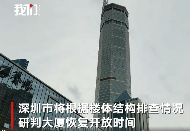 热点工程人点进来深圳赛格大厦晃动原因初步查明