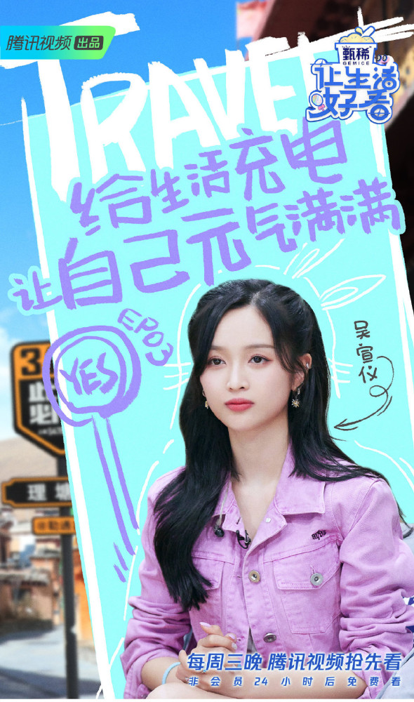 吴宣仪两档综艺热播人气热度稳定上升