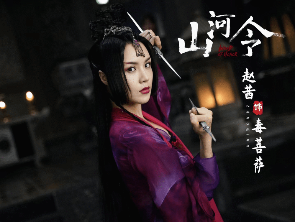 继山河令后风暴舞播出赵茜出演美女特工