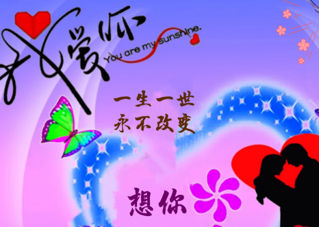 爱在心里见与不见都是最爱想你每天读你是我最幸福的时刻