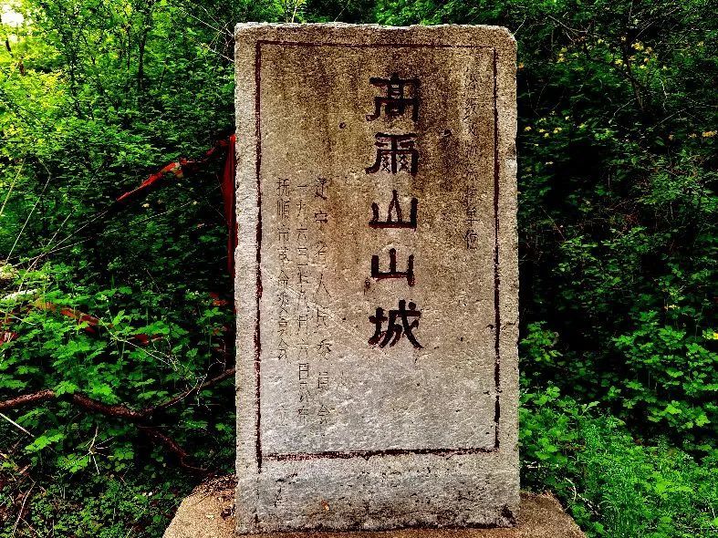 探访抚顺高尔山山城遗址