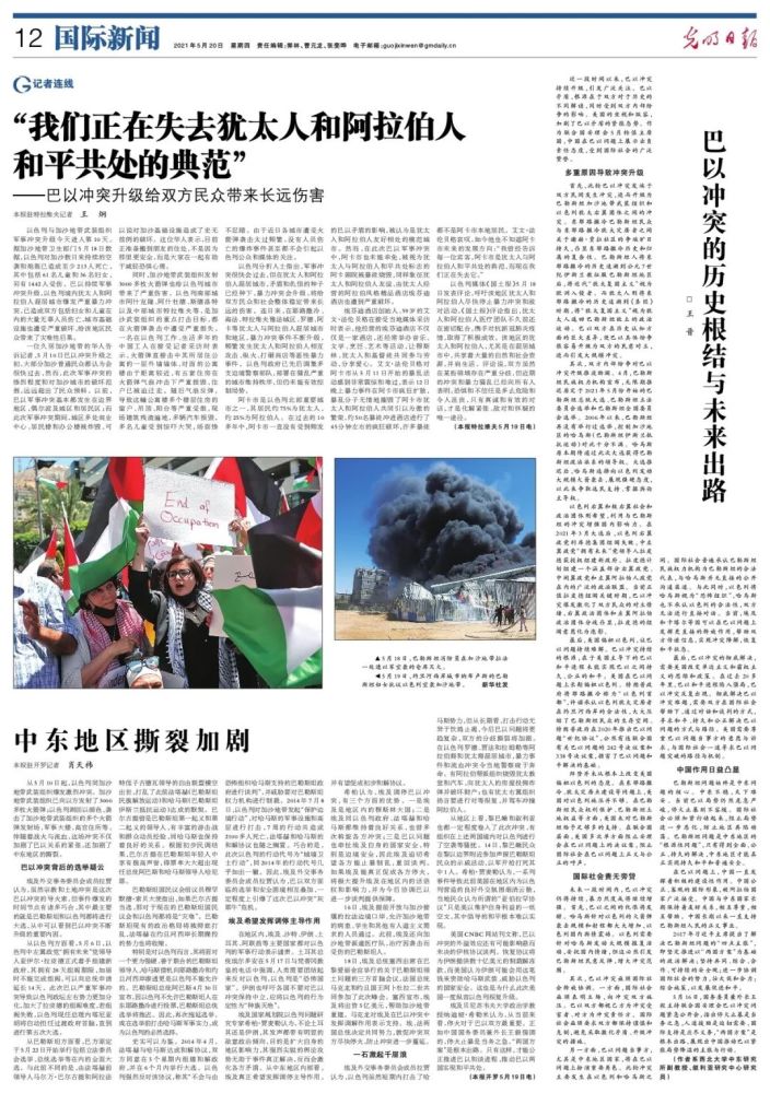 王晋巴以冲突的历史根结与未来出路