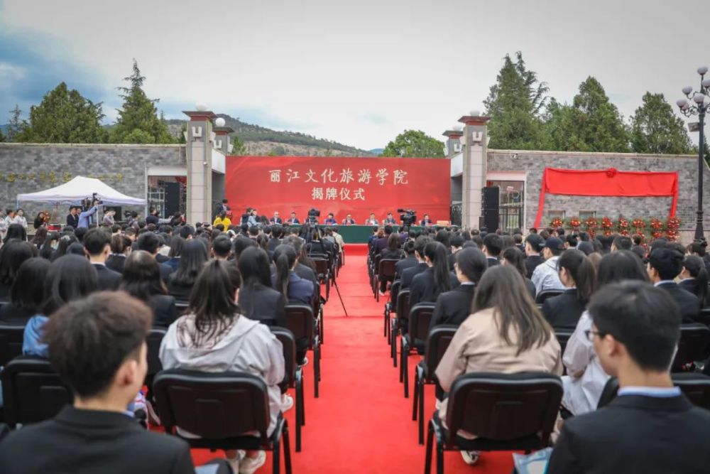 雲大旅院謝幕今後請叫我麗江文化旅遊學院