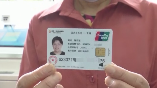 常熟坐公交刷它打8折……|社保卡|常熟市|常熟农商银行|陈彩霞