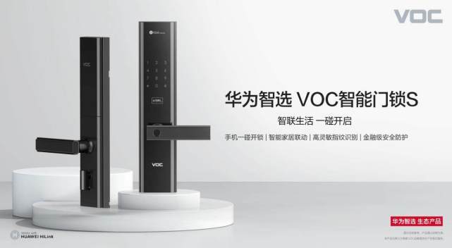 继华为智选VOC智能门锁S之后，华为发布会又推出了哪些新品？