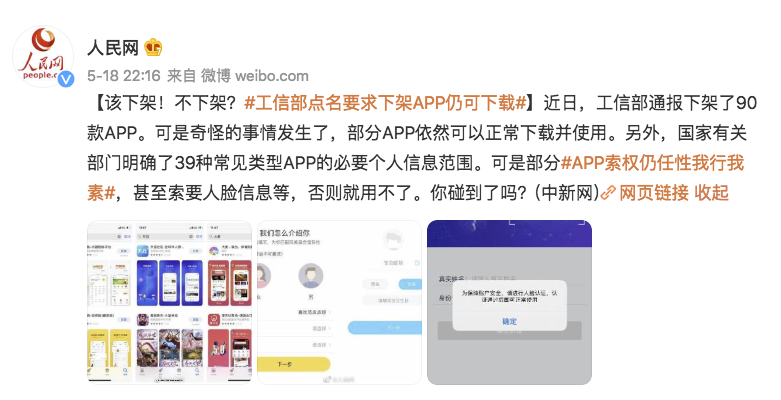 违规app重出江湖被点名下架app在oppo软件商店已无迹可寻