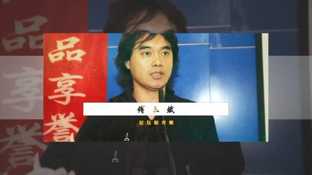 傅玉斌90年代初国足主力门将辽足十连冠成员1989年帮助辽足夺得亚俱杯