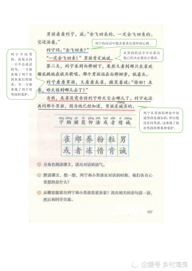 小学三年级上语文26课灰雀课堂笔记教案及练习题