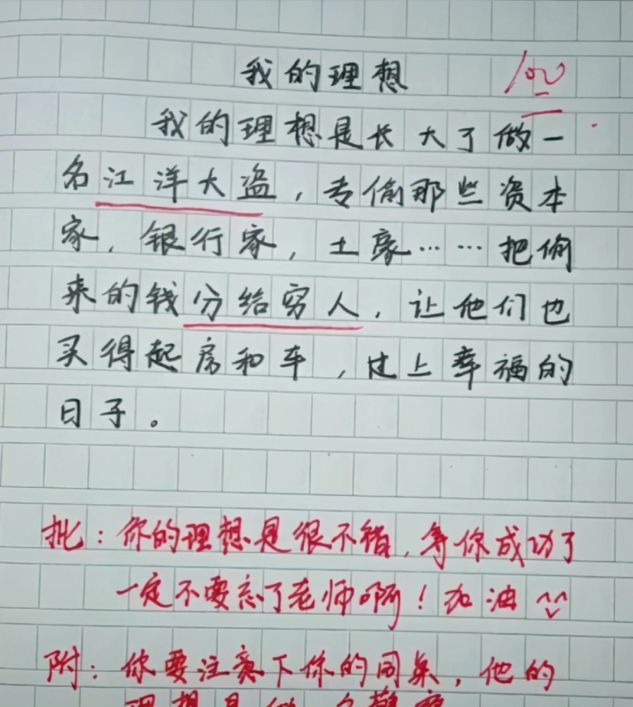 小学生作文 我的父亲 一字之差引起大误会 老师 别啥都看 腾讯新闻