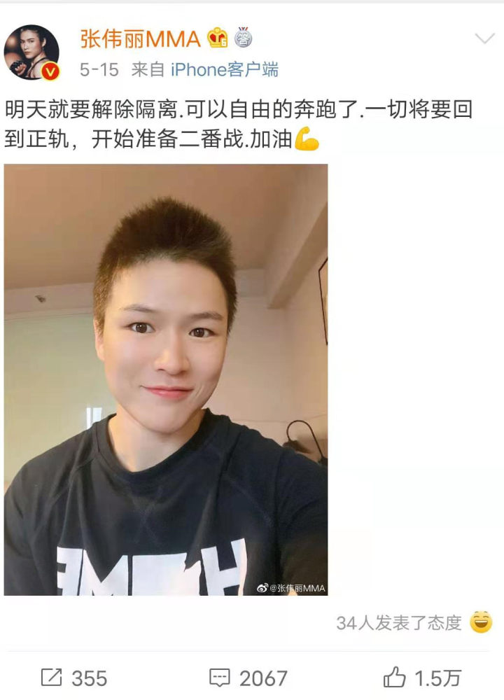 已结束隔离的张伟丽,即将备战二番战,干练的短发让她信心倍增_腾讯