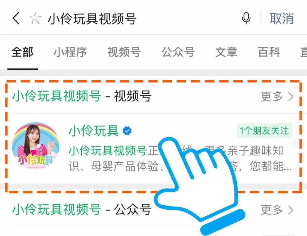2点击小伶玩具视频号searchno.