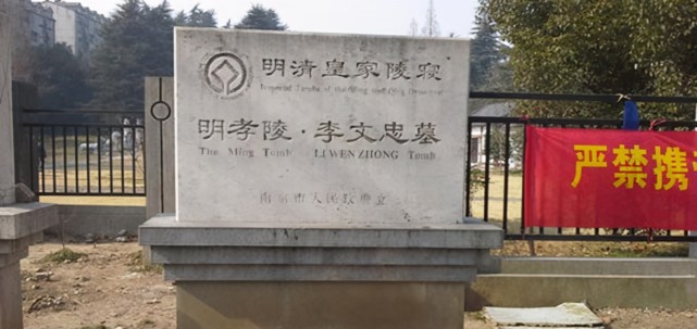黄百韬墓处在南京城东北太平门外 位于明代开国将领李文忠墓之后,从