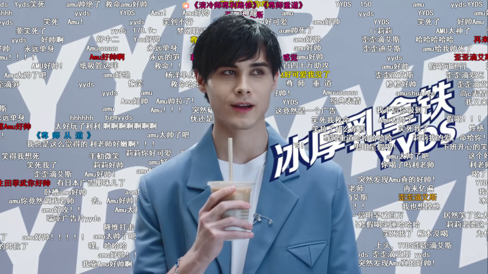 利路修瑞幸咖啡请把yyds打在公屏上