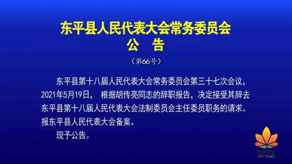 东平县人口_致东平县在外务工人员的一封信(2)