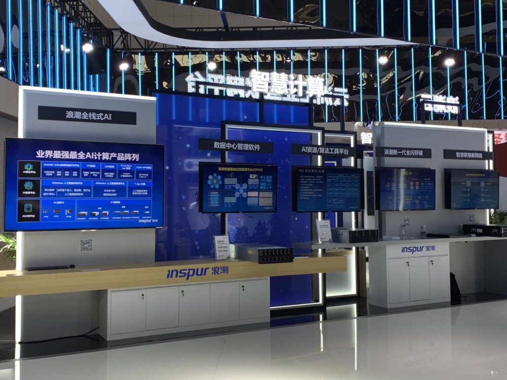浪潮集团再次亮相第五届世界智能大会智能科技展