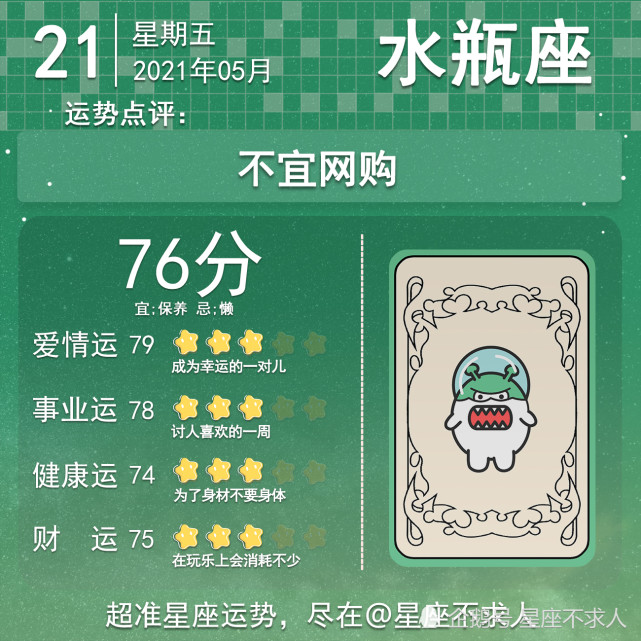 十二星座5月21号运势
