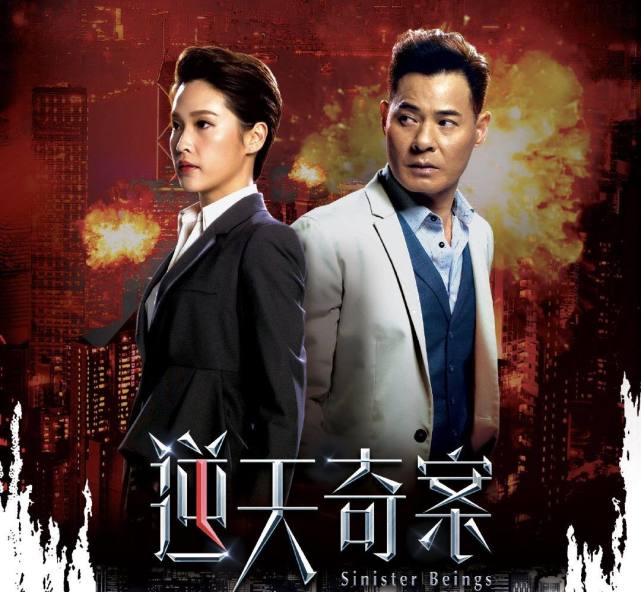 tvb逆天奇案蒋祖曼演精英律师和黄智贤组哈尼cp获赞