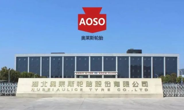 投资30亿,轮胎厂10月试产|汽车轮胎|佳顺|奥莱斯轮胎|咸宁|高新区