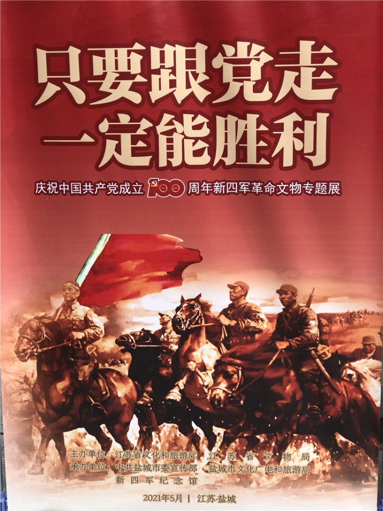 永远跟党走盐城举办中共中央华中局成立80周年系列活动