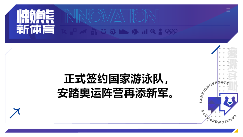 从签约国家游泳队 看安踏的奥运布局 腾讯新闻