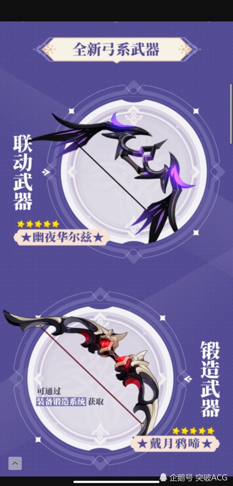 联动角色是sp女武神:菲谢尔,有人就问了,崩坏没有弓箭武器啊,对了